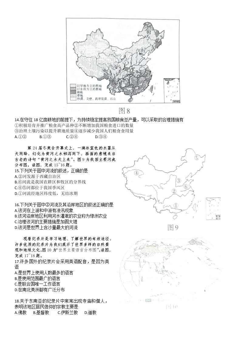 2023年河南省洛阳市涧西区中考一模地理试题（含答案）03