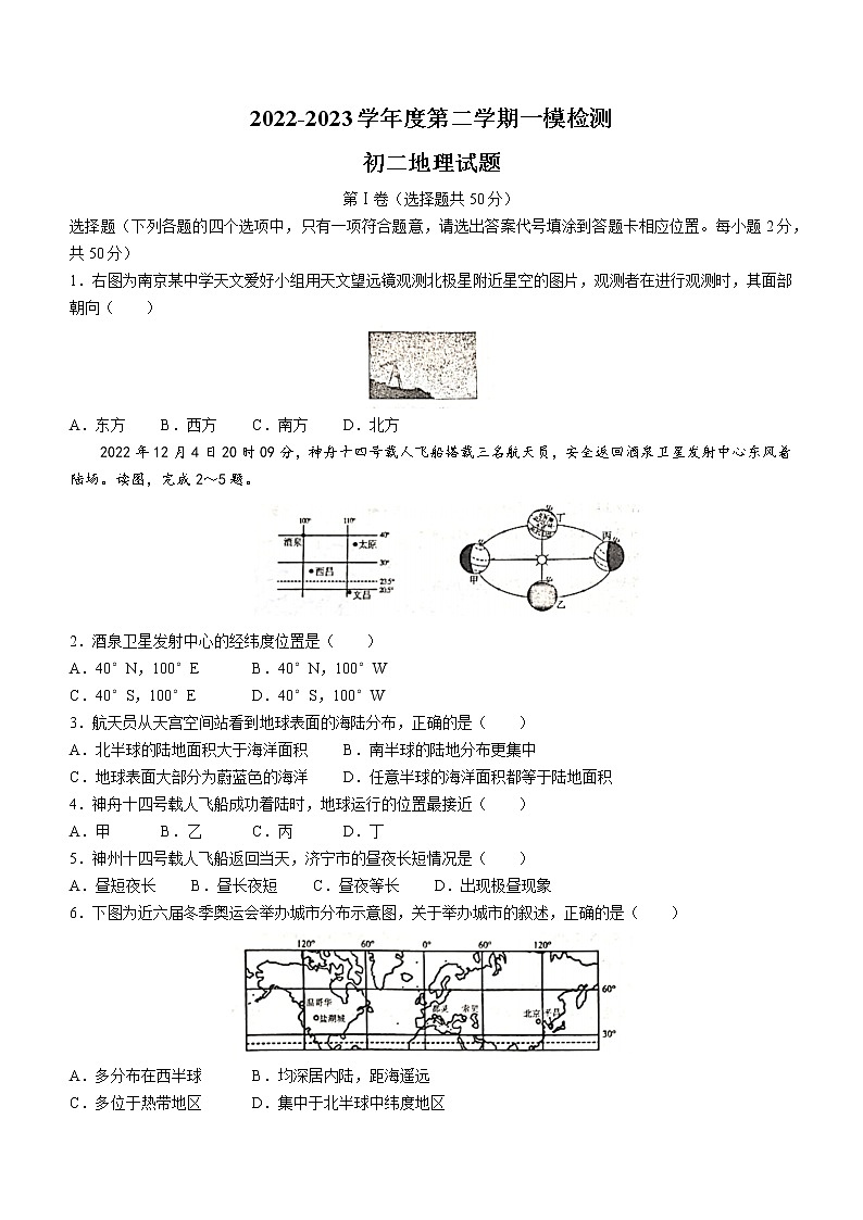 2023年山东省济宁市任城区中考一模地理试题(含答案)01