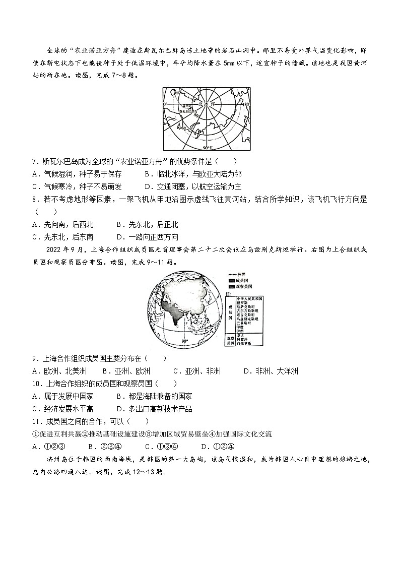 2023年山东省济宁市任城区中考一模地理试题(含答案)02