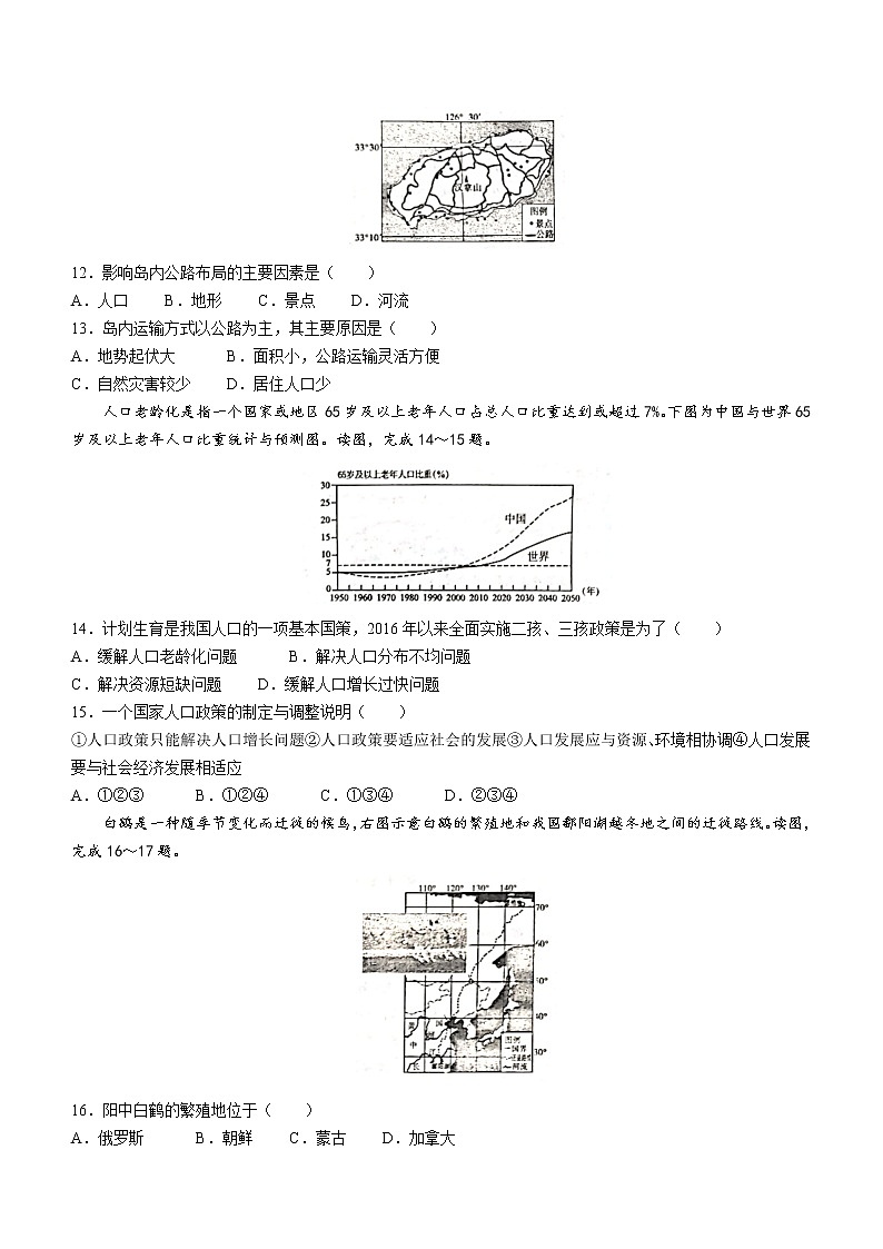 2023年山东省济宁市任城区中考一模地理试题(含答案)03
