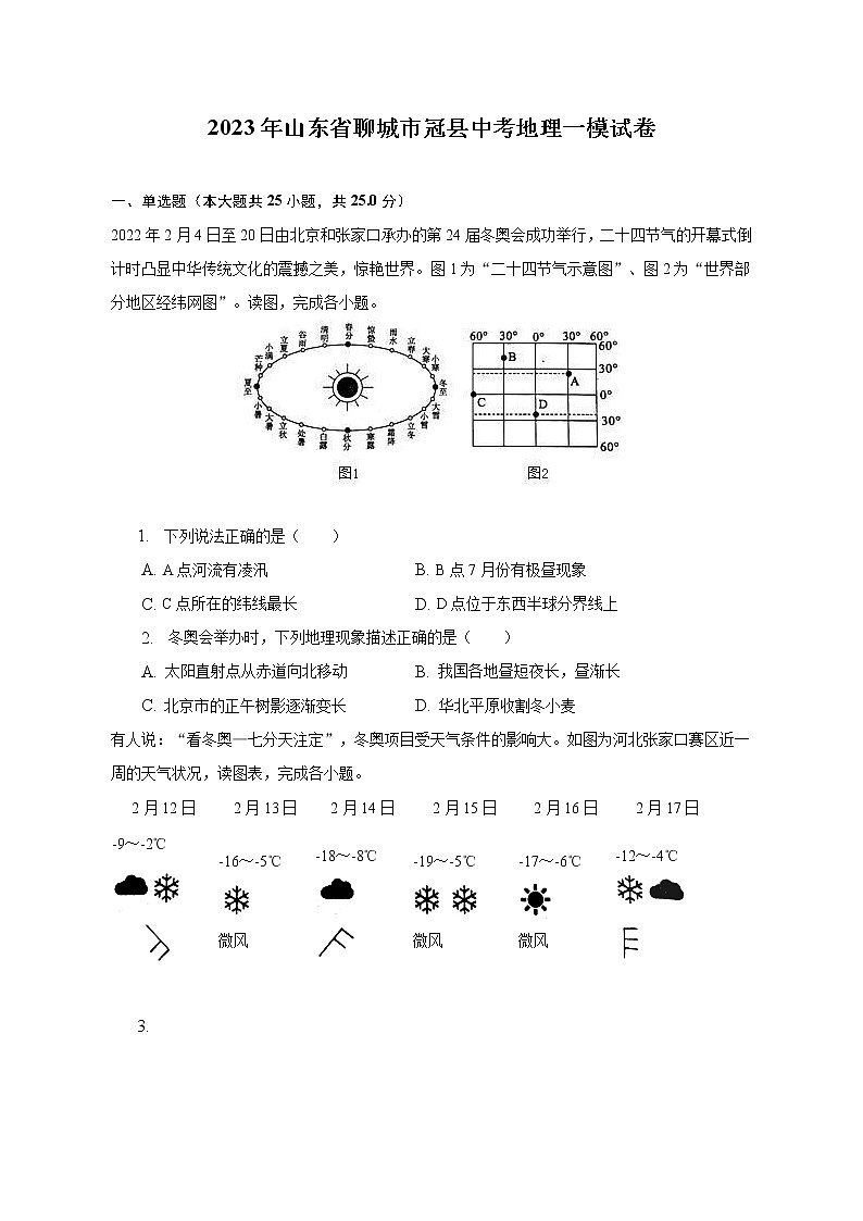2023年山东省聊城市冠县中考地理一模试卷(含解析)01
