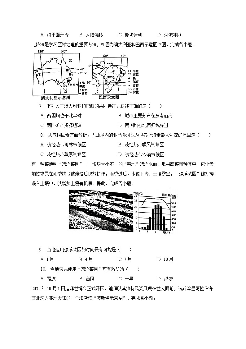 2023年山东省聊城市冠县中考地理一模试卷(含解析)03