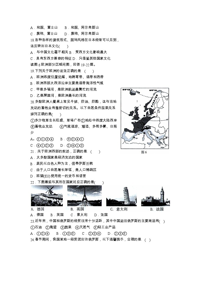江西省赣州市南康区2022-2023学年七年级下学期期中联考地理试题第3页