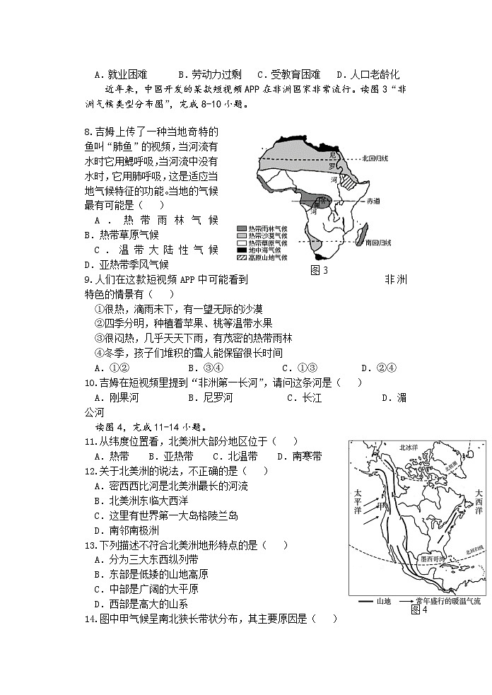 广东省汕头市龙湖实验中学2022-2023学年七年级下学期期中地理试题第2页