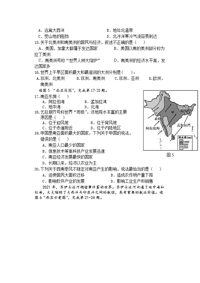 广东省汕头市龙湖实验中学2022-2023学年七年级下学期期中地理试题第3页