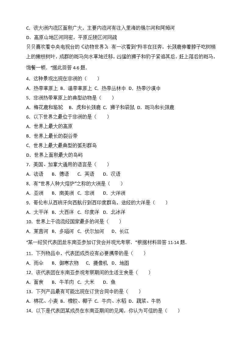 人教版地理初一下册(春季班)期中达标测试卷2第2页