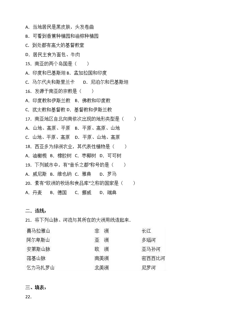 人教版地理初一下册(春季班)期中达标测试卷2第3页