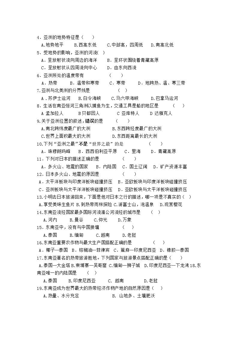 人教版地理初一下册(春季班)期中达标测试卷5第2页