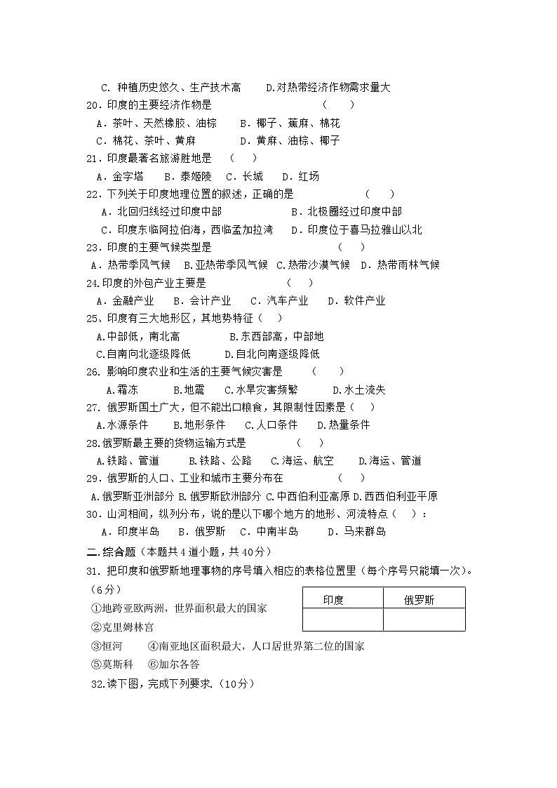 人教版地理初一下册(春季班)期中达标测试卷5第3页