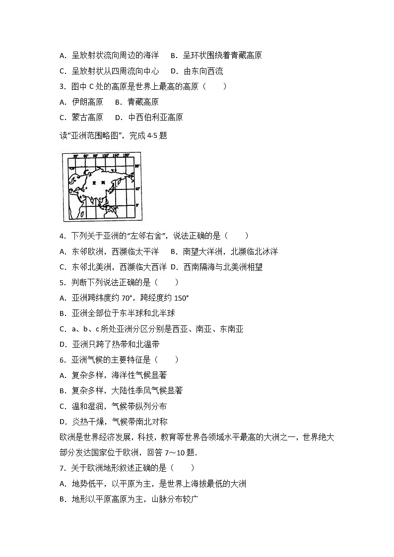 人教版地理初一下册(春季班)期中达标测试卷6第2页