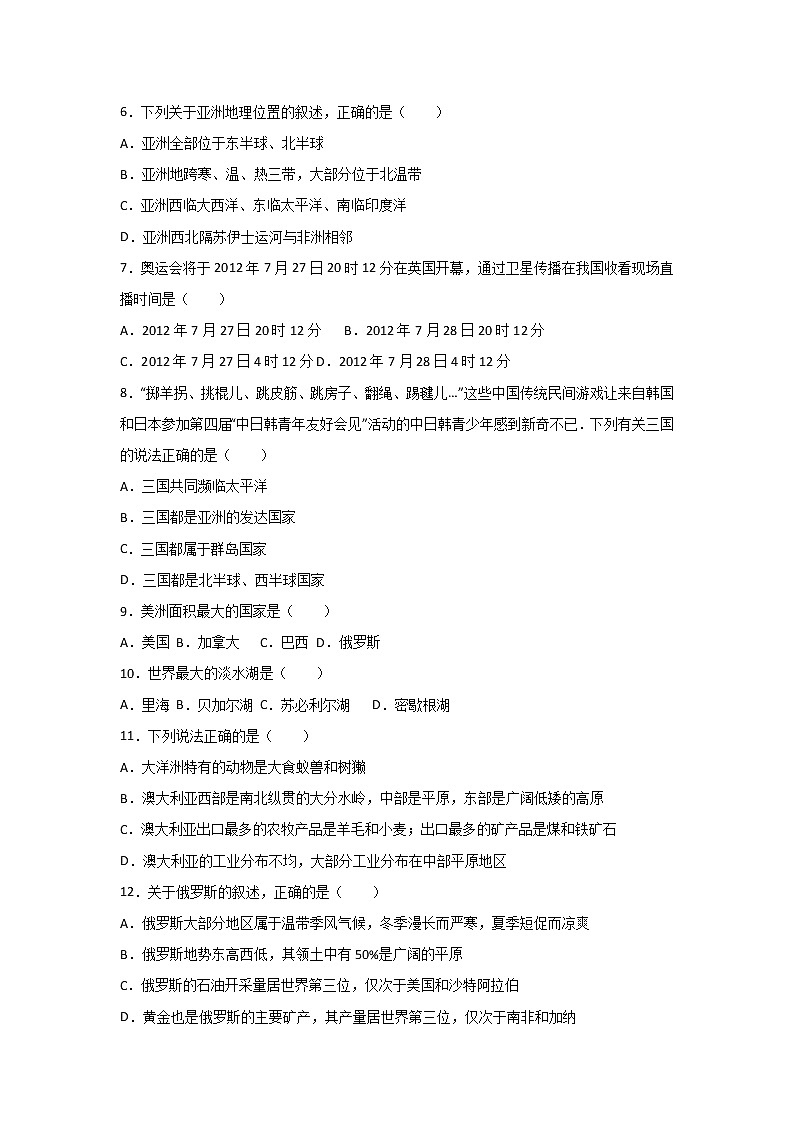人教版地理初一下册(春季班)期中达标测试卷8第2页