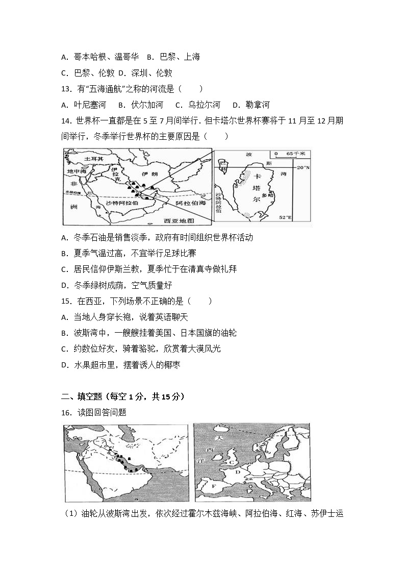 人教版地理初一下册（春季班）期中达标测试卷1103