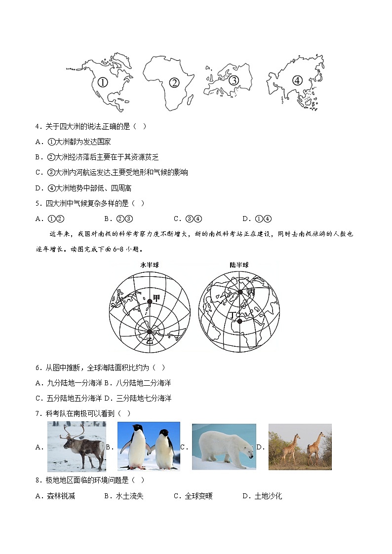 专题04 陆地和海洋(专项训练)(原卷版)第2页