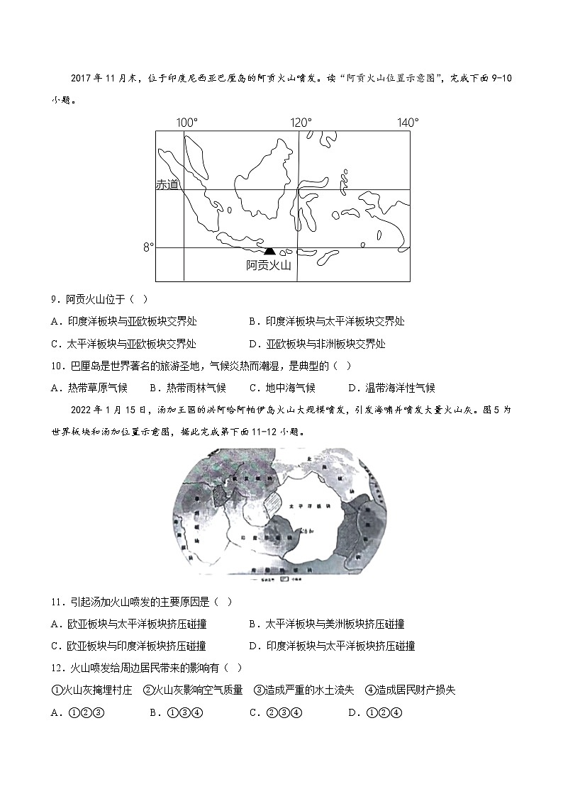 专题04 陆地和海洋(专项训练)(原卷版)第3页