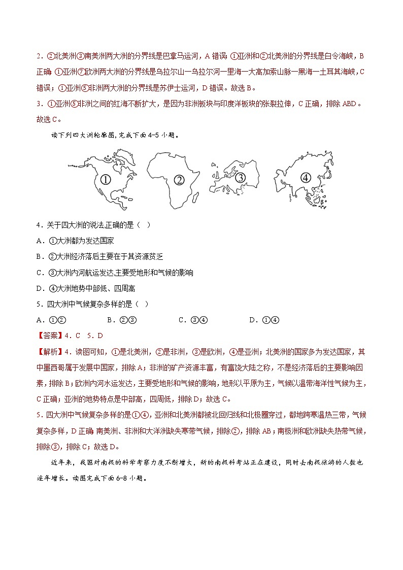 专题04 陆地和海洋(专项训练)(解析版)第2页