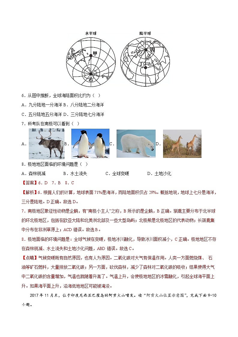 专题04 陆地和海洋(专项训练)(解析版)第3页