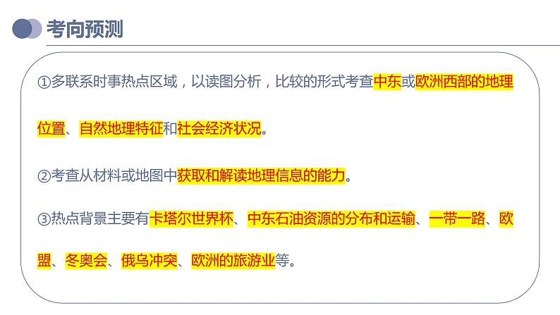 专题11 中东(西亚)和欧洲西部(复习课件)-备战2023年中考地理一轮复习考点帮(全国通用)第5页