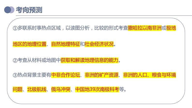 专题12 撒哈拉以南非洲和极地地区(复习课件)-备战2023年中考地理一轮复习考点帮(全国通用)第5页