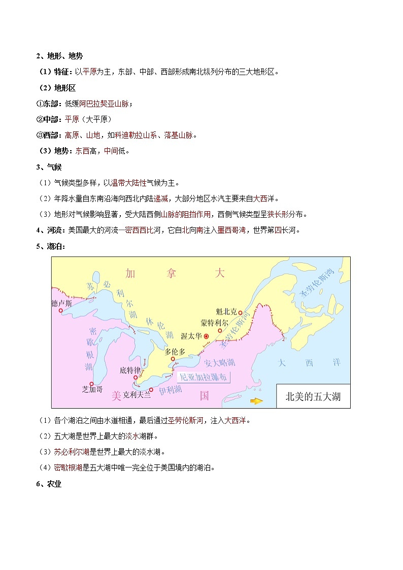 专题16  美国和巴西(晨读晚默)-备战2023年中考地理一轮复习考点帮(全国通用)02