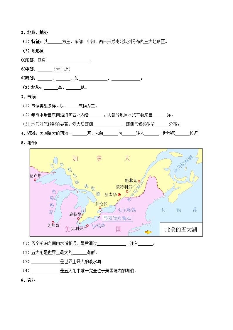 专题16  美国和巴西(晨读晚默)-备战2023年中考地理一轮复习考点帮(全国通用)02