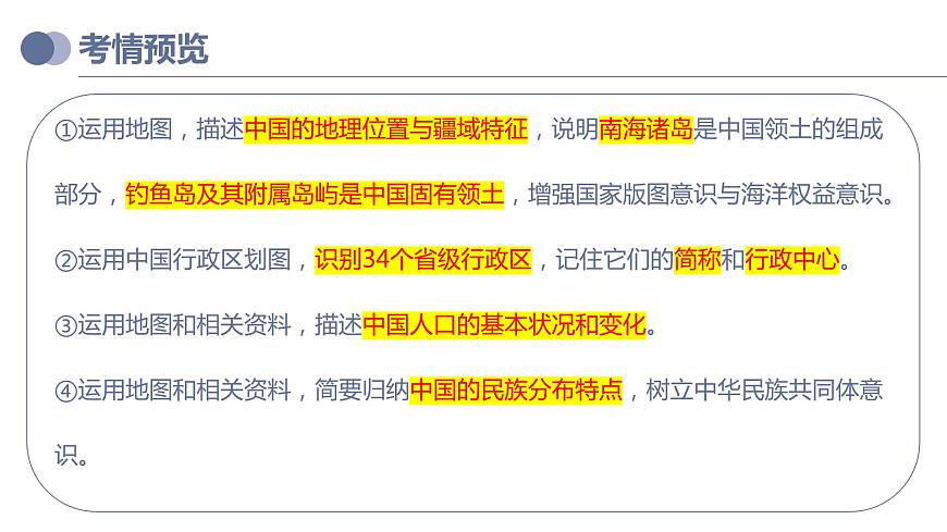 專題17  中國(guó)的疆域、人口和民族（復(fù)習(xí)課件）-備戰(zhàn)2023年中考地理一輪復(fù)習(xí)考點(diǎn)幫（全國(guó)通用）第3頁(yè)