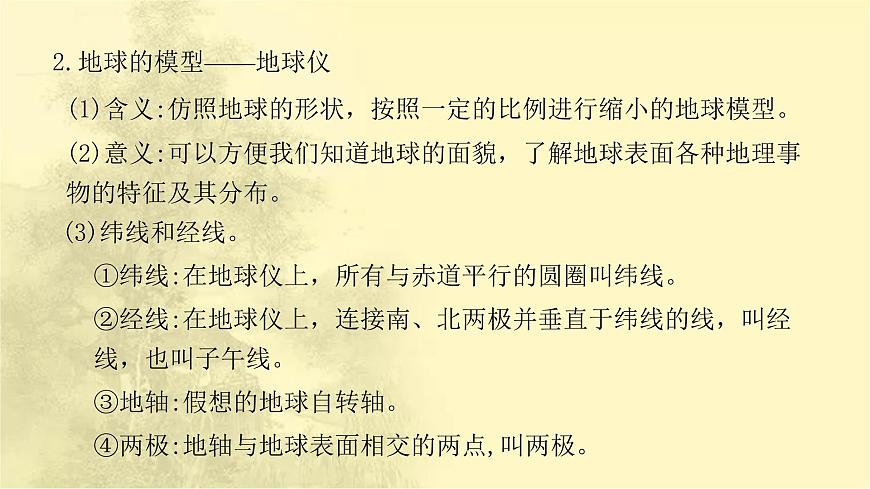 中考地理復習專題一地球和地球儀課件第3頁