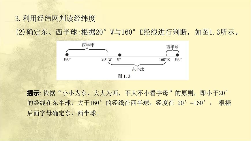 中考地理復習專題一地球和地球儀課件第8頁