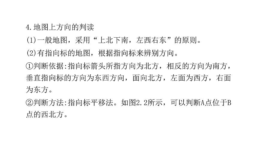 中考地理復(fù)習(xí)專題二地圖課件第5頁