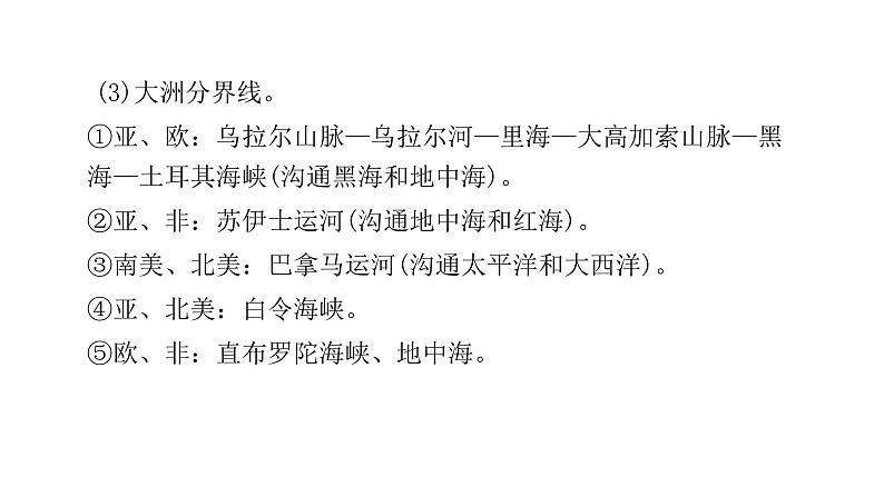 中考地理复习专题三陆地和海洋课件第6页