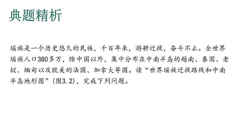 中考地理复习专题三陆地和海洋课件第7页