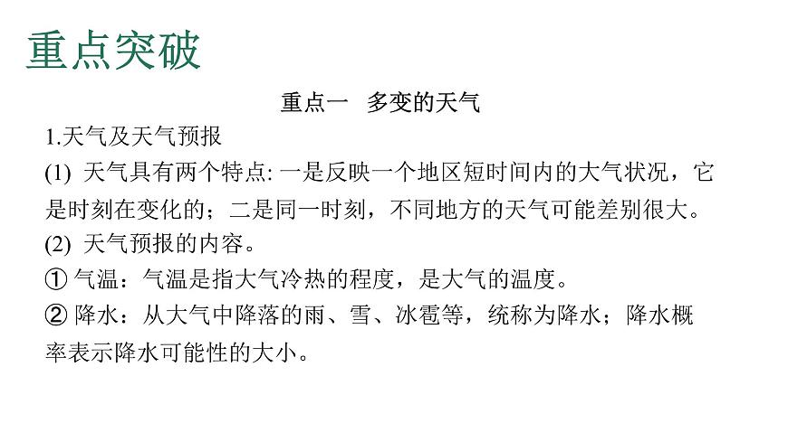 中考地理復(fù)習(xí)專題四天氣與氣候課件第2頁(yè)