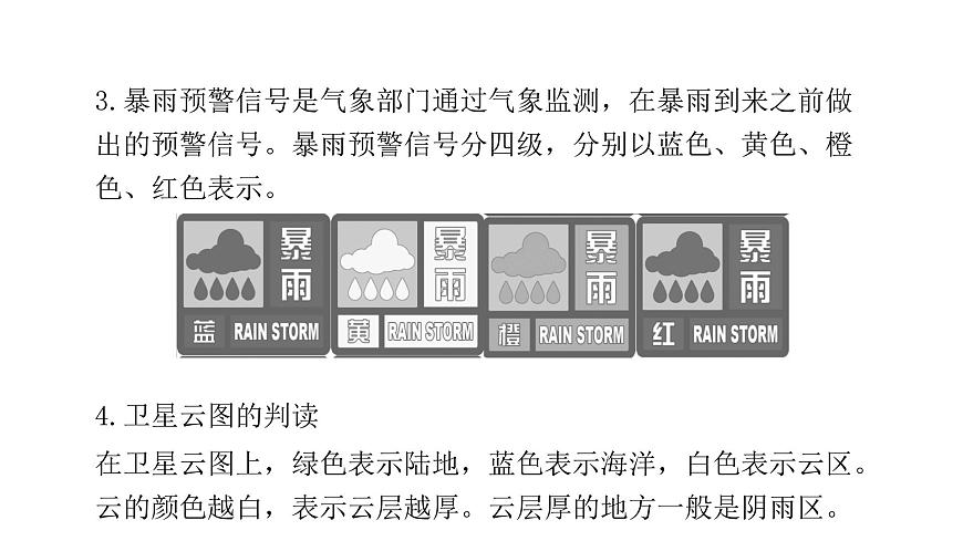 中考地理復(fù)習(xí)專題四天氣與氣候課件第6頁(yè)