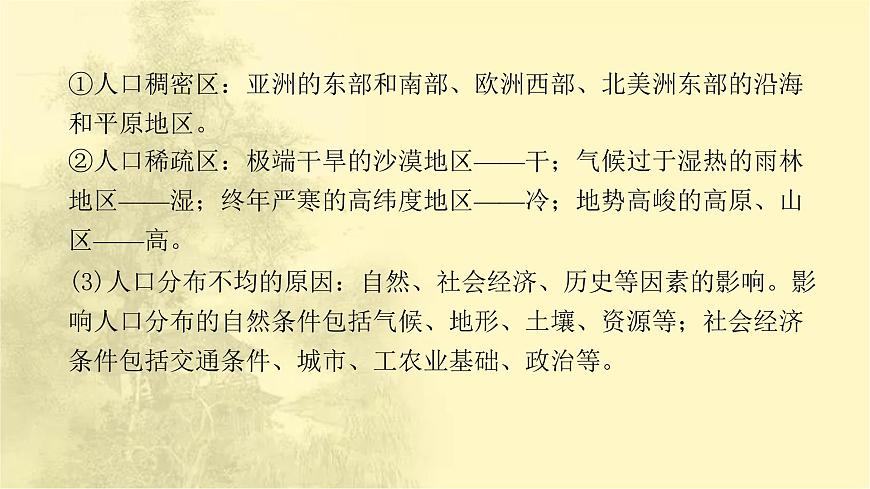中考地理復(fù)習(xí)專題五居民與聚落發(fā)展與合作課件第5頁(yè)
