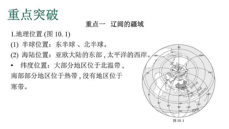 中考地理复习专题十从世界看中国课件02