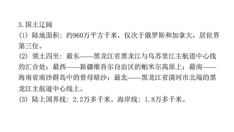 中考地理复习专题十从世界看中国课件04