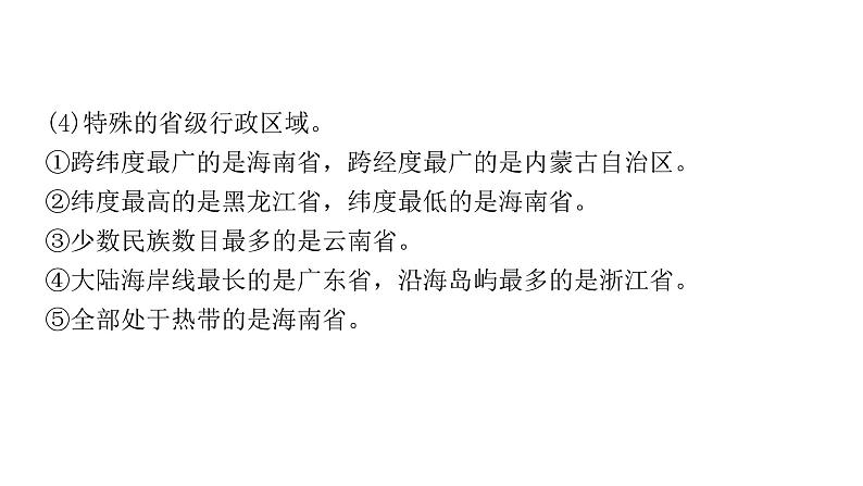 中考地理复习专题十从世界看中国课件08