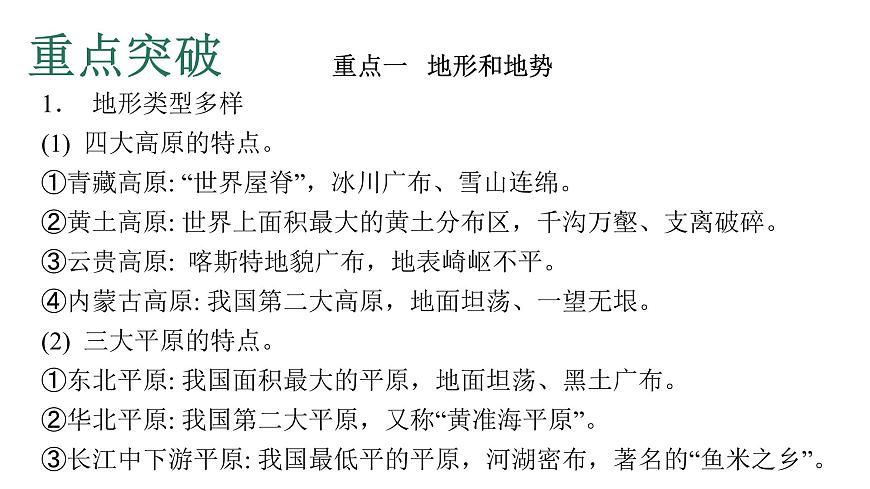 中考地理復(fù)習(xí)專題十一中國(guó)的自然環(huán)境課件第2頁