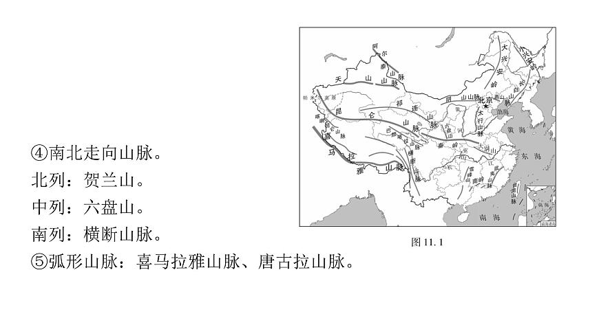 中考地理復(fù)習(xí)專題十一中國(guó)的自然環(huán)境課件第5頁