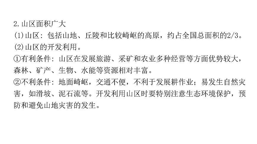 中考地理復(fù)習(xí)專題十一中國(guó)的自然環(huán)境課件第8頁