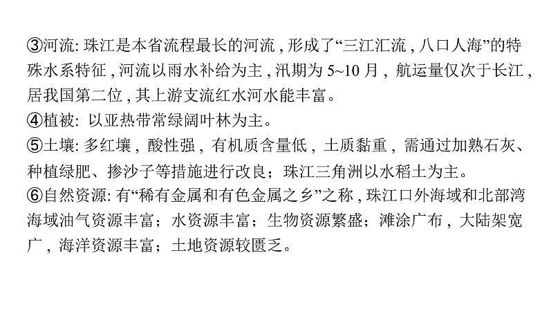中考地理复习专题十八广东乡土地理课件第3页
