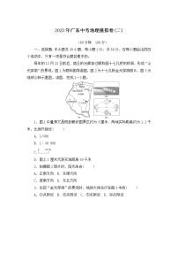 2023年广东省中考地理模拟卷(二)（含答案）