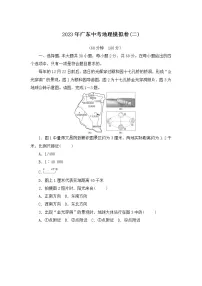 2023年广东省中考地理模拟卷(二)（含答案）