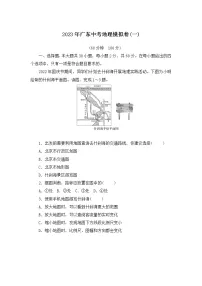 2023年广东省中考地理模拟卷(一)（含答案）