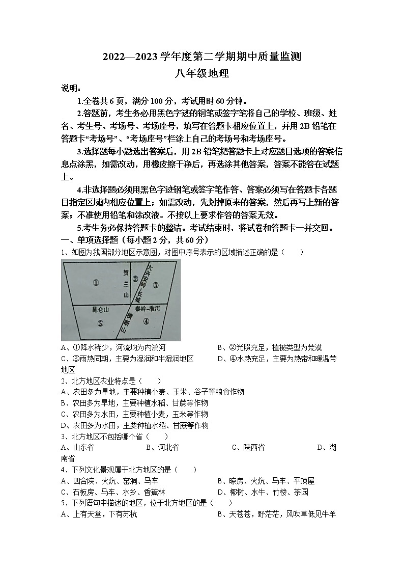 广东省揭阳市惠来县2022-2023学年八年级下学期期中地理试题第1页
