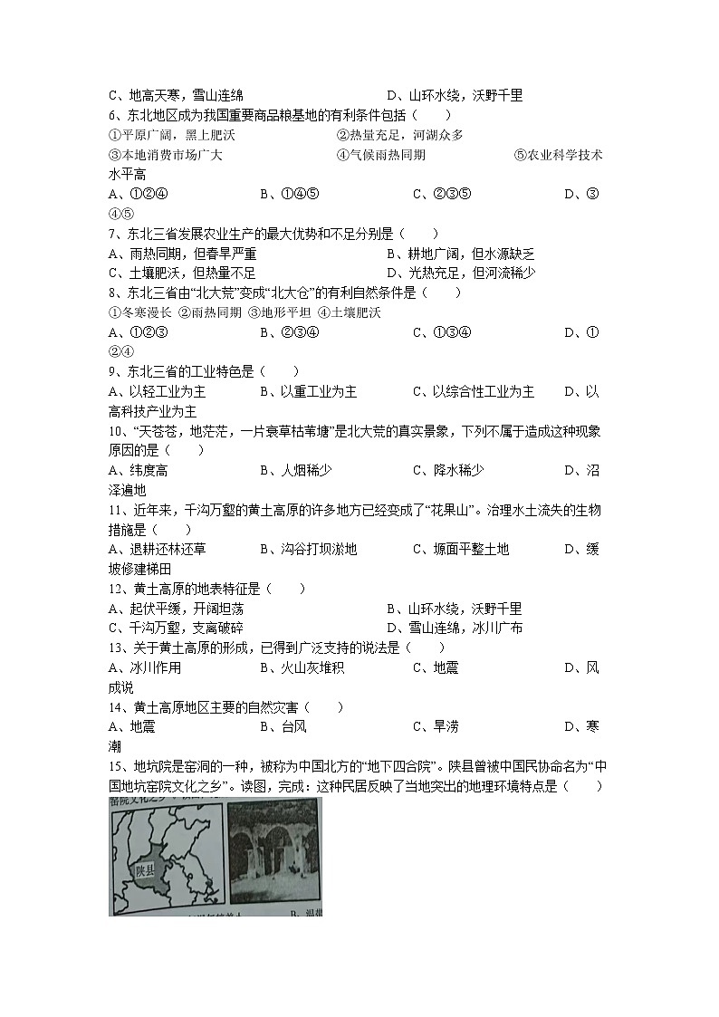 广东省揭阳市惠来县2022-2023学年八年级下学期期中地理试题第2页