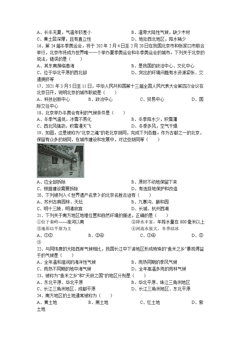 广东省揭阳市惠来县2022-2023学年八年级下学期期中地理试题第3页