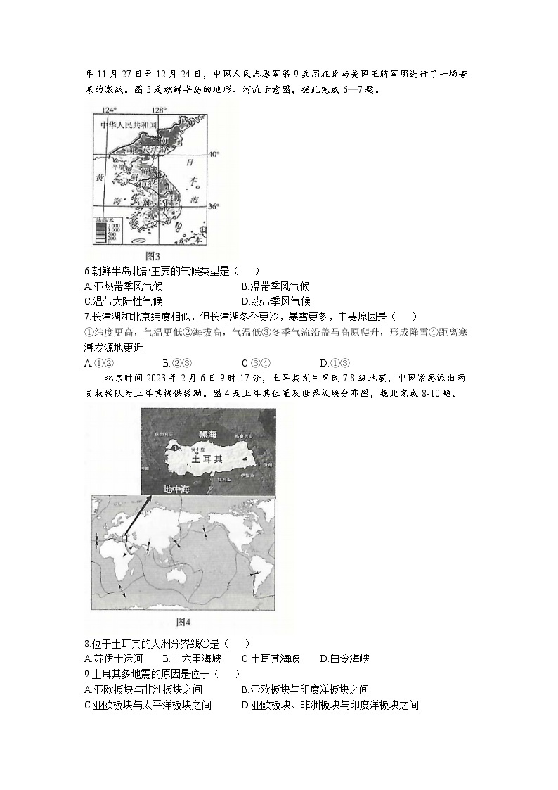河南省郑州市第二初级中学学区2022-2023学年七年级下学期期中地理试题02