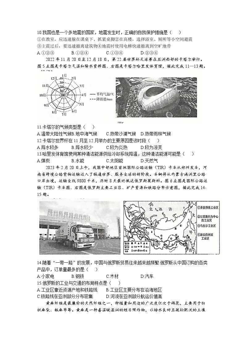 河南省郑州市第二初级中学学区2022-2023学年七年级下学期期中地理试题03