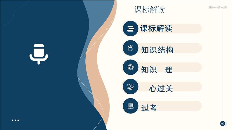 单元复习06 我们生活的大洲——亚洲(知识梳理)- 2022-2023学年人教版地理七年级下册单元综合复习第2页