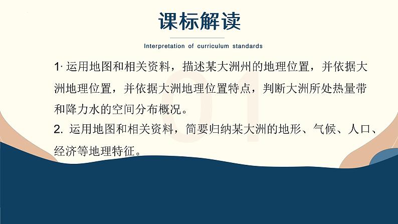 单元复习06 我们生活的大洲——亚洲(知识梳理)- 2022-2023学年人教版地理七年级下册单元综合复习第3页